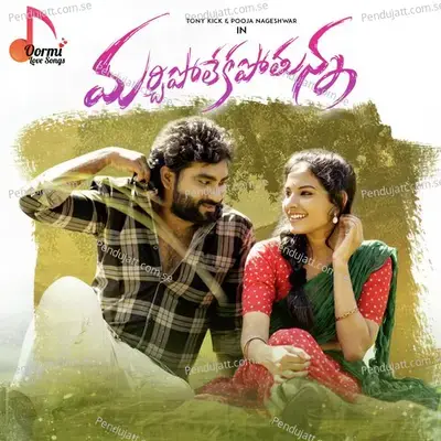 Marchipolekapothunna - Ramu album cover 