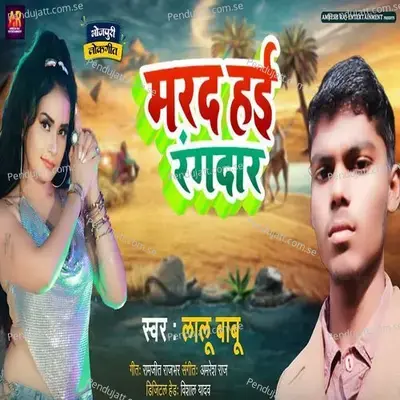 Mard Hai Rangdar - Kajal Raj album cover 