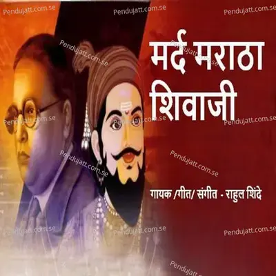 Mard Maratha Shivaji - Rahul Shinde album cover 