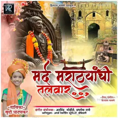 Mard Marathyanchi Talwar - Srushti Patankar album cover 