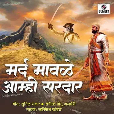 Mard Mavle Aamhi Sardar - Rushikesh Kamble album cover 