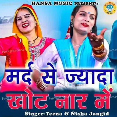 Mard Se Jyada Khot Naar Me - Teena album cover 