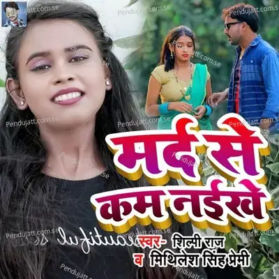 Mard Se Kam Naikhe - Mithilesh Singh Premi album cover 