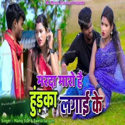 Marda Maro Ho Hudaka Lagay Ke - Manoj Kumar album cover 