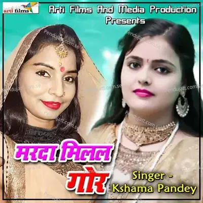 Marda Milal Gor - Prabhelesh Mishra cover album