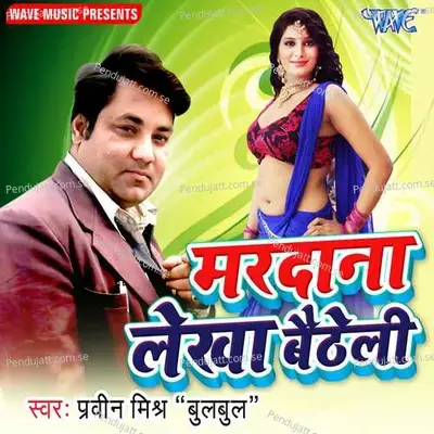 Bigade Man Bhale - Praveen Mishra "Bulbul" album cover 