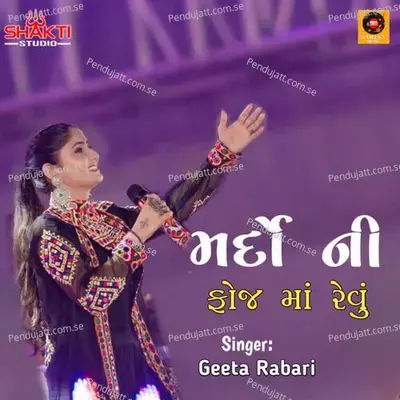 Mardo Ni Foj Ma Revu - Geeta Rabari album cover 