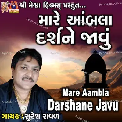 Mare Aambla Darshane Javu - Suresh Raval album cover 