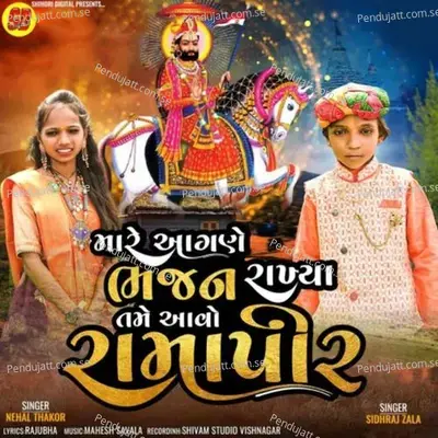 Mare Angane Bhajan Rakhya Tame Aavo Ramapir - Sidhraj Zala album cover 