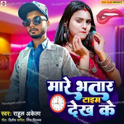 Mare Bhatar Time Dekh Ke - Rahul Akela album cover 