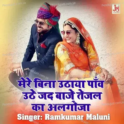 Mare Bina Re Uthaya Panw Uthe  Jad Baje Tejal Ka Algoja - Ramkumar Maluni album cover 