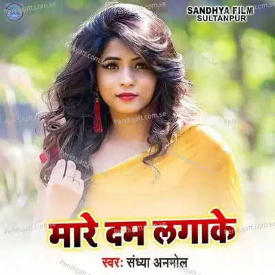 Mare Dam Lagake - Sandhya Anmol album cover 