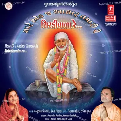 Mare Ek J Aadhar Tamaro Re Shirdiwala Re - Anuradha Paudwal cover album