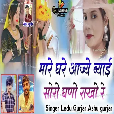 Mare Gare Aajiye Byai Soro Ghano Rakho Re - Ladu Gurjar album cover 