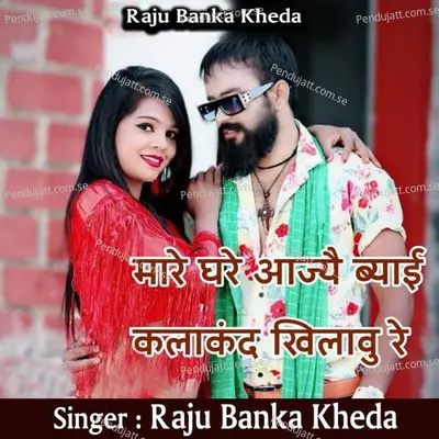 Mare Gare Aajye Byai Kalakand Khilau Re - Raju Banka Kheda album cover 