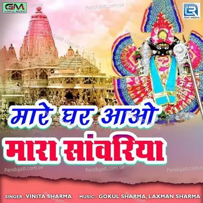 Mare Ghar Aao Mara Sanvariya - Vinita Sharma album cover 
