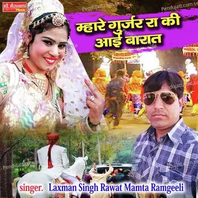 Mare Gurjar Ra Ki Aayi Baraat - Laxman Singh Rawat album cover 