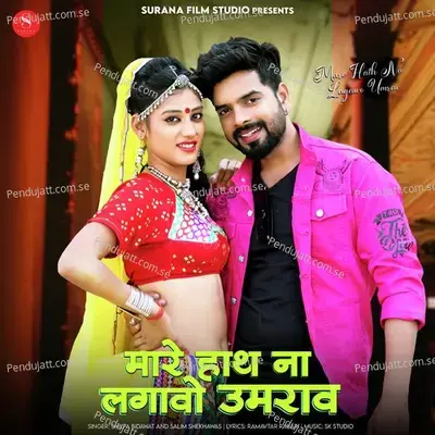 Mare Hath Na Lagawo Umrav - Shilpa Bidawat album cover 