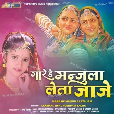 Mare He Manjula Leto Jajye - Jiva album cover 