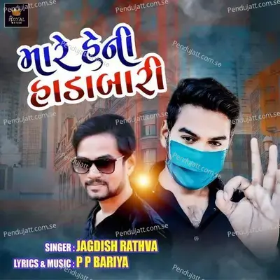 Kali Hoy Ke Gori Lage Badhi Mast - Jagdish Rathva album cover 