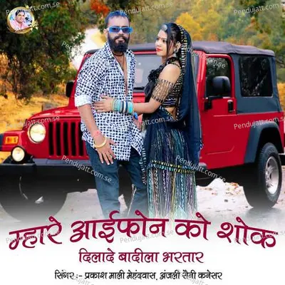 Mare Iphone Ko Sokh Dilare Badila Bhartar - Prakashmali Mehandwas album cover 