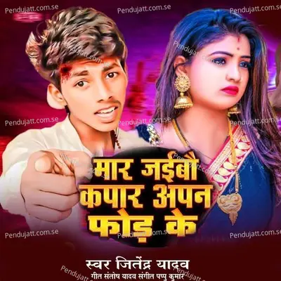 Mare Jaibo Kapar Apana For Ke - Jitendra Yadav album cover 