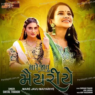 Mare Javu Maiyariye - Shital Thakor album cover 