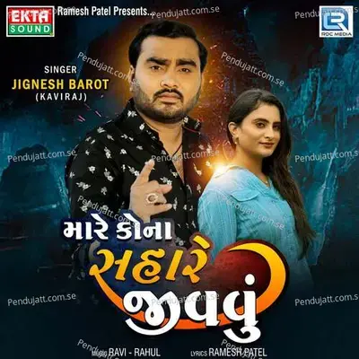 Mare Kona Sahare Jivavu - Jignesh Barot album cover 