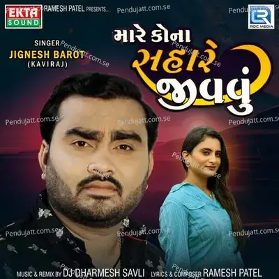 Mare Kona Sahare Jivavu  Remix  - Dj Dharmesh Savli