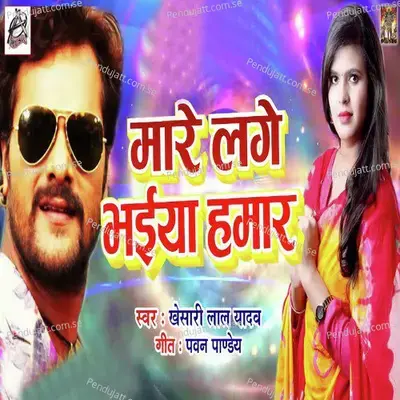 Mare Lage Bhaiya Hamar - Khesari Lal Yadav album cover 