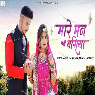 Mare Mann Basiya - Manish Sankhala album cover 