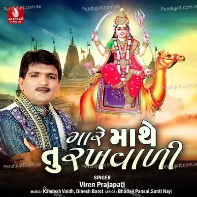 Mare Mathe Tu Rakhvali - Viren Prajapati album cover 