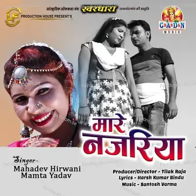 Mare Najariya - Mahadev Hirwani album cover 