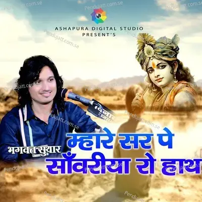 Mare Sir Pe Sanwariya Ro Hath - Bhagwat Suthar