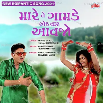 Mare Te Gamde Ek Vaar Aavjo - Manali Chaturvedi album cover 