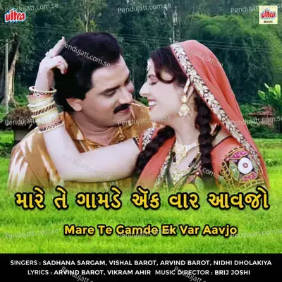 Joban Hindole Jhule - Sadhana Sargam album cover 