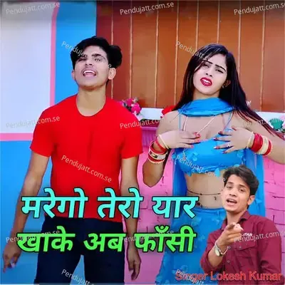 Marego Tero Yaar Khake Ab Fansi - Doi Bros (Yash)