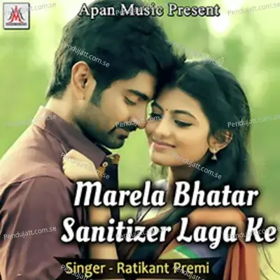 Marela Bhatar Sanitizer Laga Ke - Ratikant Premi