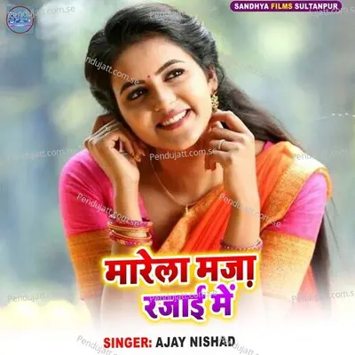 Marela Mza Rjaie Me - Ajay Nishad album cover 