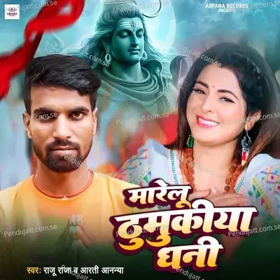 Marelu Thumukiya Dhani - Raju Raja album cover 