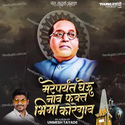 Mareparyant Gheu Nav Fakt Bhima Koregaon - Unmesh Tayade album cover 