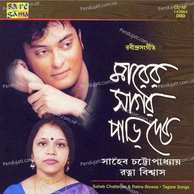 Jadi Tor Dak Shune - Saheb Chattopadhyay album cover 