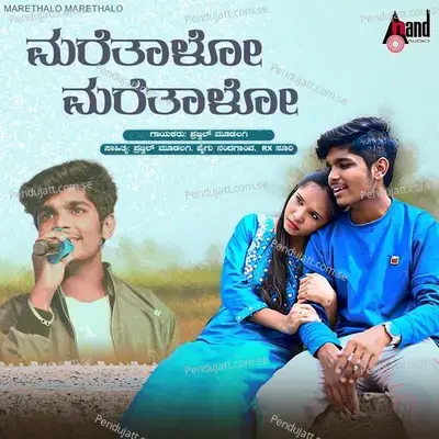 Marethalo Marethalo - Prajwal Mudalagi album cover 