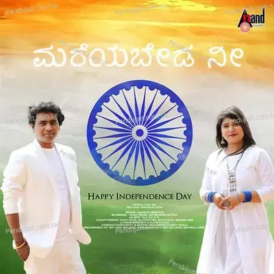 Mareyabeda Nee - Ravi Pius album cover 