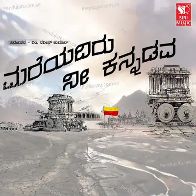 Mareyadhiru Ni Kannadava - Shashikala Sunil album cover 