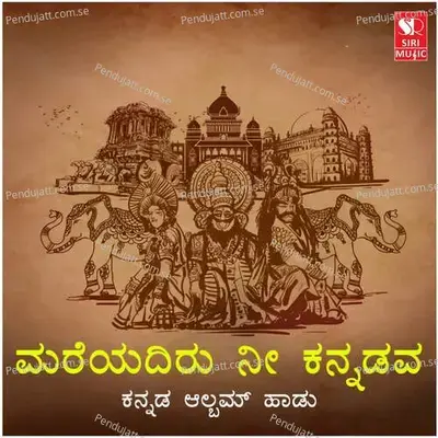 Mareyadiru Nee Kannadava - Shashikala Sunil album cover 