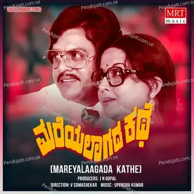 Mareyalaagada Kathe - Upendra Kumar cover album