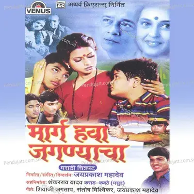 Vitthu Majhi Maay - Jaiprakash Mahadev album cover 