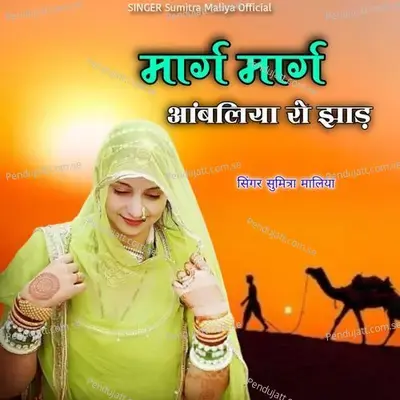 Marg Marg Aambliya Ro Jhad - Sumitra Maliya album cover 