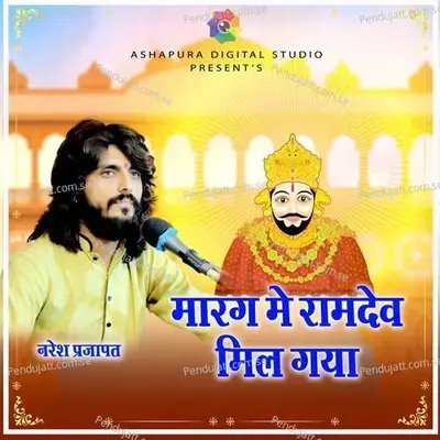 Marg Me Ramdev Mil Gaya - Naresh Prajapat album cover 